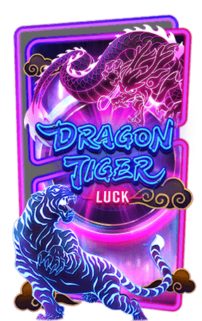 ทดลองเล่น-Dragon-Tiger-Luck