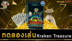 ทดลองเล่นสล็อต Kraken Treasure